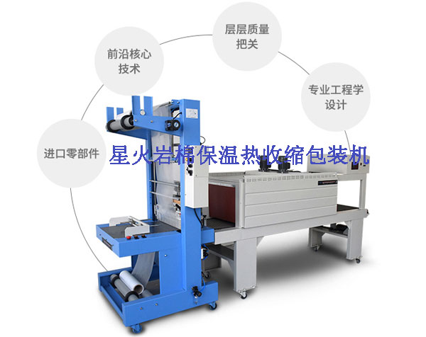 巖棉保溫熱收縮包裝機
