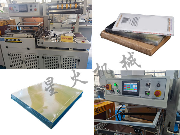 文具書本收縮膜包裝機械
