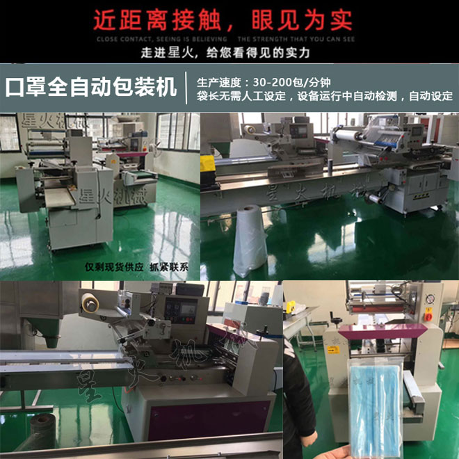 星火口罩自動包裝機廠家一次性自動口罩包裝機設備廠房實拍