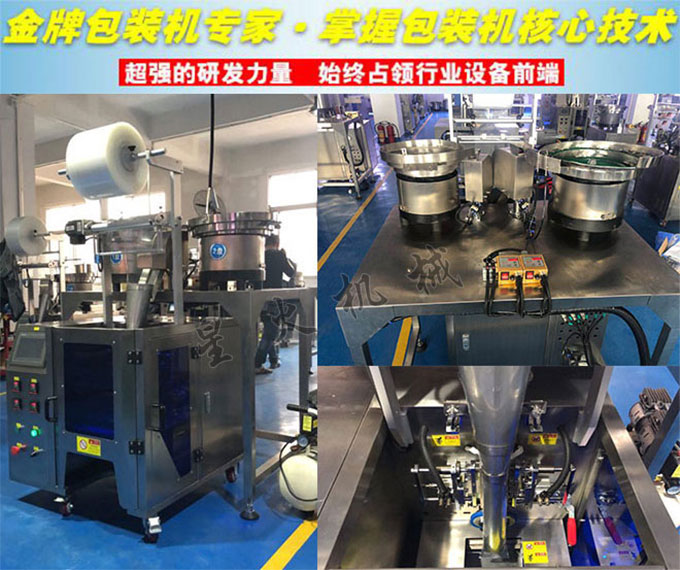 自動五金件包裝,五金件全自動包裝機